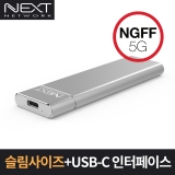 이지넷유비쿼터스 NEXT-M2280C5_USB3.1 to M.2 SATA SSD_5G_Type-C 포트_외장케이스