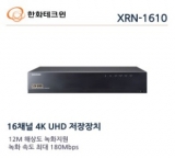 [IP] 한화테크윈 XRN-1610 / 16채널 NO POE / 4TB하드내장 / IP녹화기