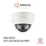 [IP] 한화테크윈 XND-6010 / 2MP / 2.4MM / POE / IP 돔 카메라