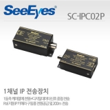 씨아이즈 SC-IPC02P [P:POE지원] / 어댑터 포함 / EOC전송장치 / 1채널