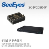 씨아이즈 SC-IPC0804P / SC-IPR0804P / 4채널 송수신기 IP전송장치 TX,RX SET / EOC전송장치 / 4채널 [ 대체모델 : SC-IPR1204EH ]
