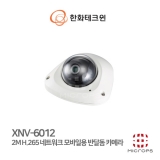 [IP] 한화테크윈 XNV-6012 / 2MP / 2.4MM / 차량용 / IP 반달돔카메라 (TRM-1610S 겸용) / (SI제품 : 현장명, 수량, 확인)