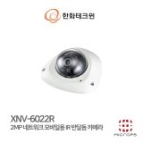 [IP] 한화테크윈 XNV-6022R / 2MP / IR / 3.6MM / 차량용 / IP 반달돔 카메라 (SI제품 : 현장명, 수량, 확인)