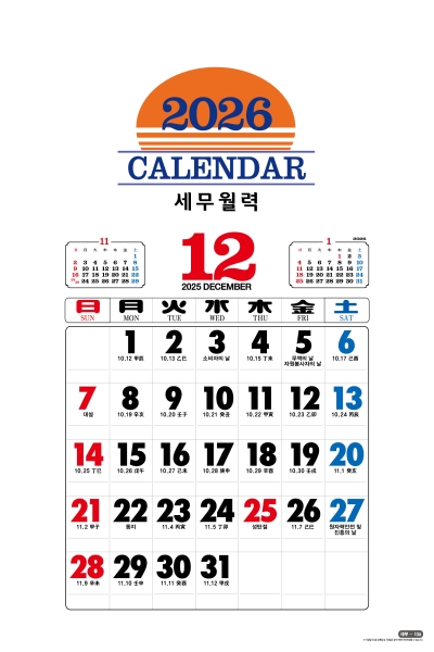 106_세무월력 숫자판