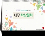 116_세무탁상월력