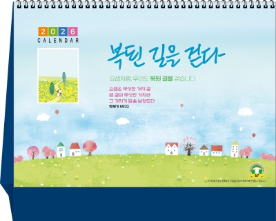 67_복된 길을 걷다