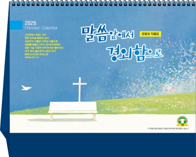 70_말씀앞에서 경외함으로