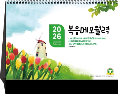 76_복음메모월력