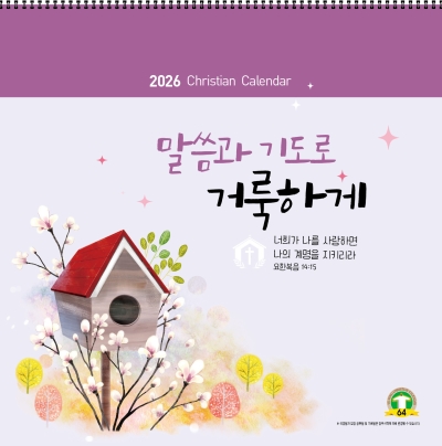 64_말씀과 기도로 거룩하게