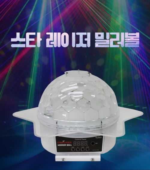 스타레이져밀러볼