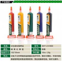 BEST BST-UVH900 BLACK 10CC-25G UV경화용 접착절연코팅제