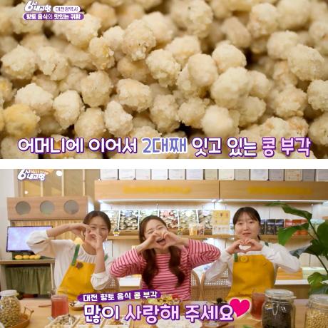 콩드슈_6시내고향.jpg