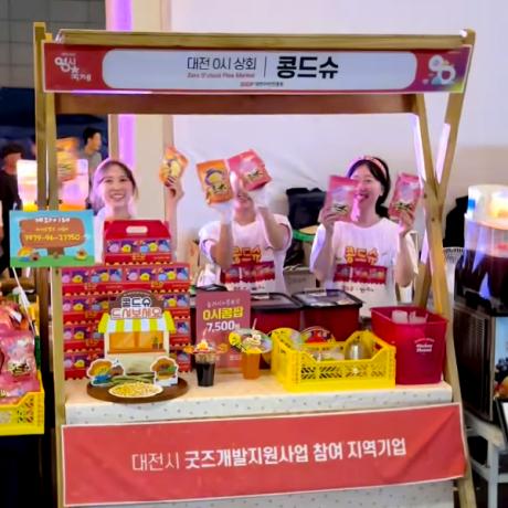 콩드슈x0시축제.jpg