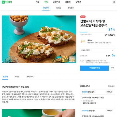 해피빈_펀딩.png