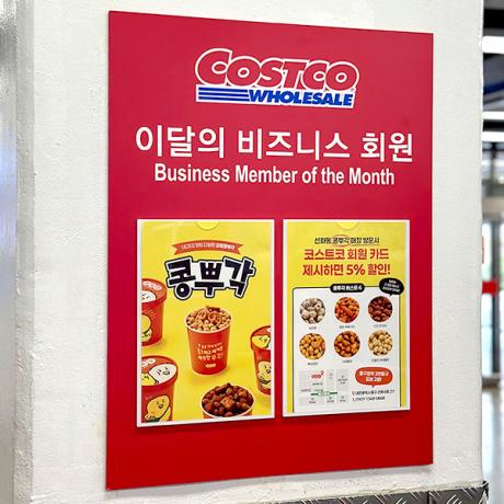 코스트코_이달의회원.jpg
