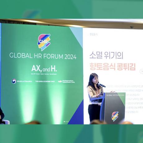 2024글로벌인재포럼.jpg