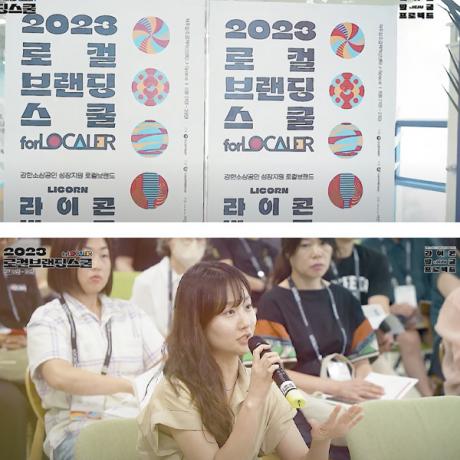 2023_로컬브랜딩스쿨.jpg