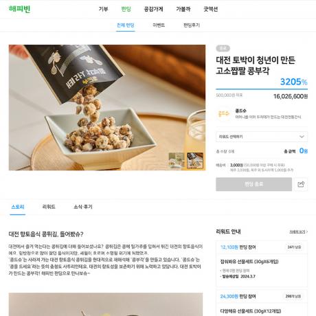 콩드슈x해피빈펀딩.jpg