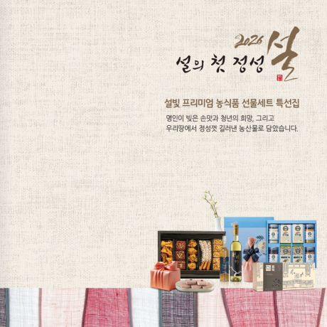 설빛프리미엄농식품선물세트특선집.png