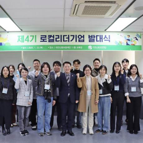 로컬리더기업발대식.jpg
