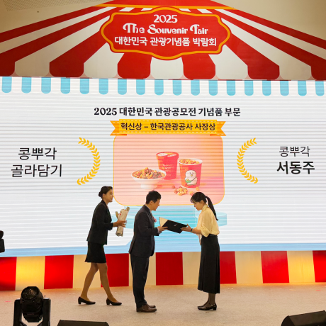 2025관광기념품혁신상.png