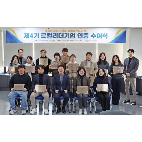 제4기로컬리더기업인증수여식.png