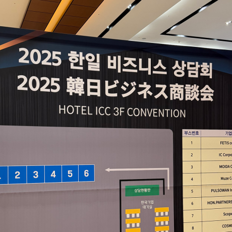 2025한일비즈니스상담회.png