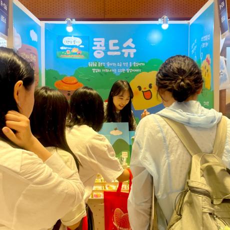 콩드슈_일러스트코리아.jpg