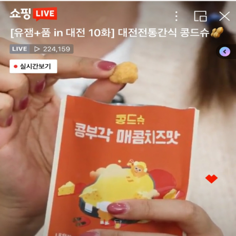 (콩드슈) 라이브방송 섬네일.png