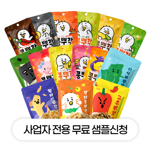 뿌각 15종 샘플신청 [사업자]
