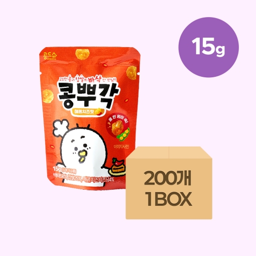 매콤치즈맛 콩뿌각 15g x 200개입 (1BOX) [사업자]