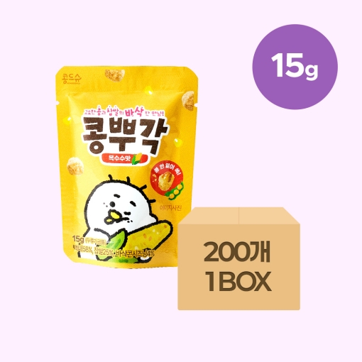 옥수수맛 콩뿌각 15g x 200개입 (1BOX) [사업자]