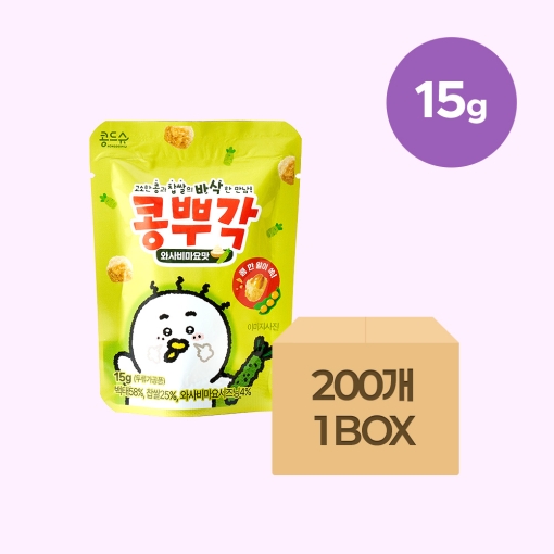와사비마요맛 콩뿌각 15g x 200개입 (1BOX) [사업자]