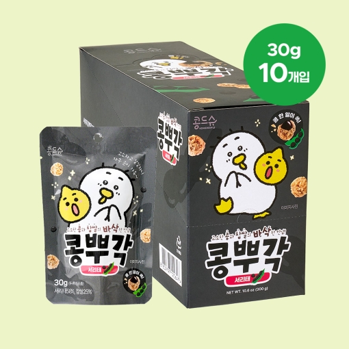 서리태 콩뿌각 30g x 10개입 (진열BOX) [사업자]