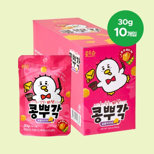 달콤치즈맛 콩뿌각 30g x 10개입 (진열BOX) [사업자]