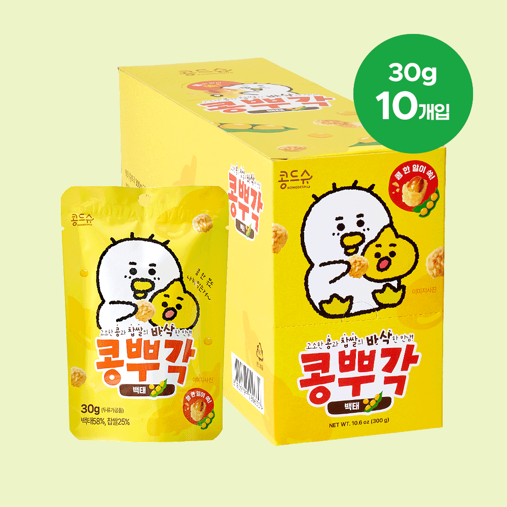 콩뿌각 모음전 30g x 10개입 (진열BOX) [사업자]