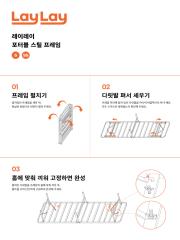 조립설명서_포터블-스틸-프레임_S&SS_내지.jpg