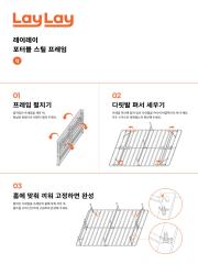 조립설명서_포터블-스틸-프레임_Q_내지.jpg