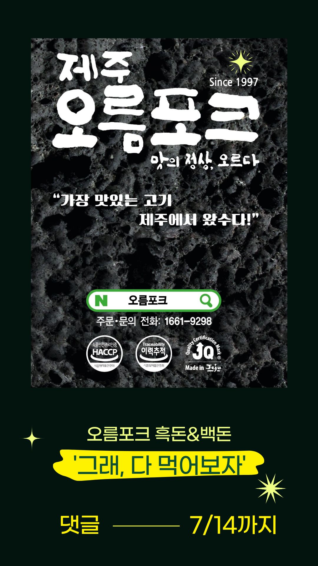 오름포크 흑돈백돈_모집- 복사본.jpg