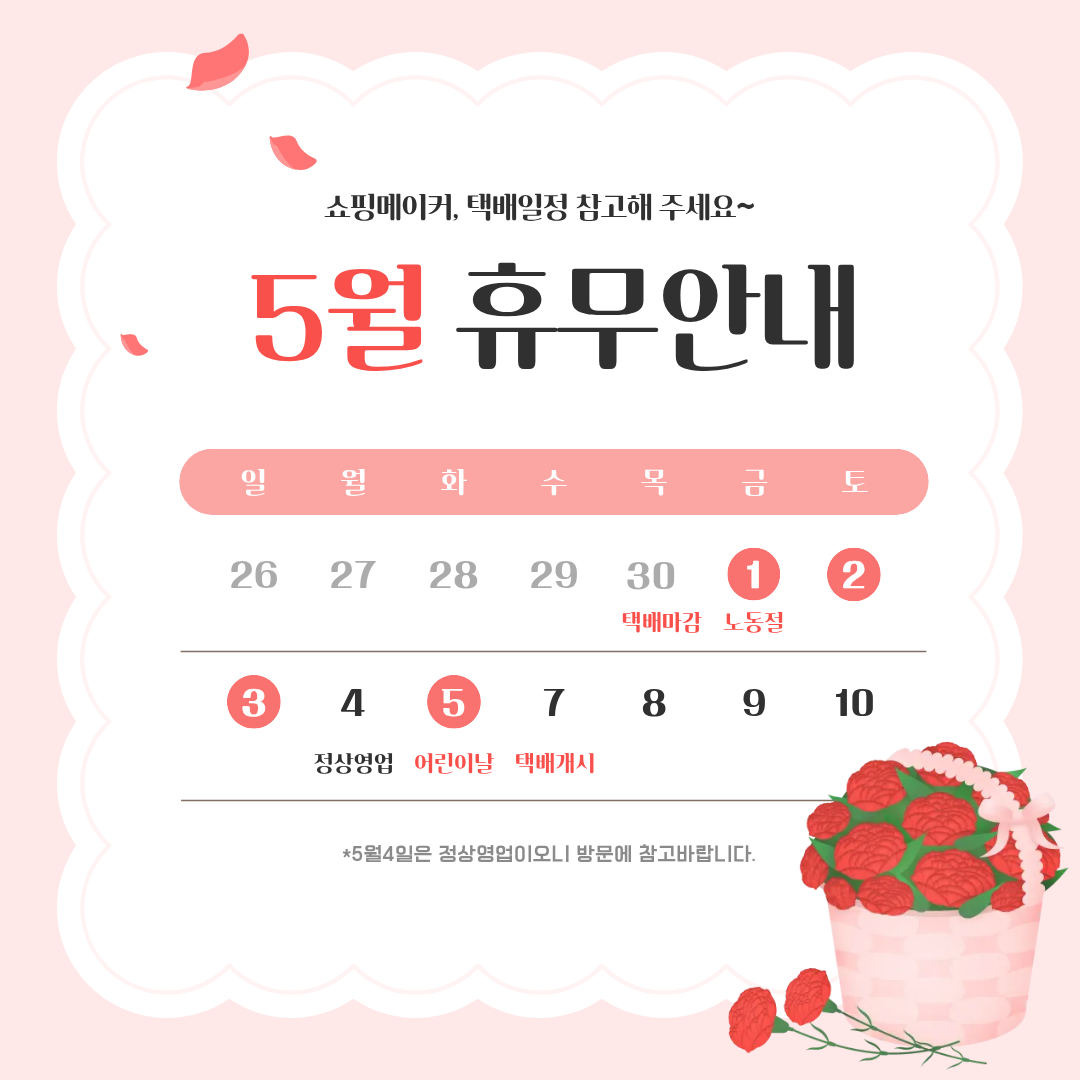 쇼핑메이커_5월휴무일정 (1).png