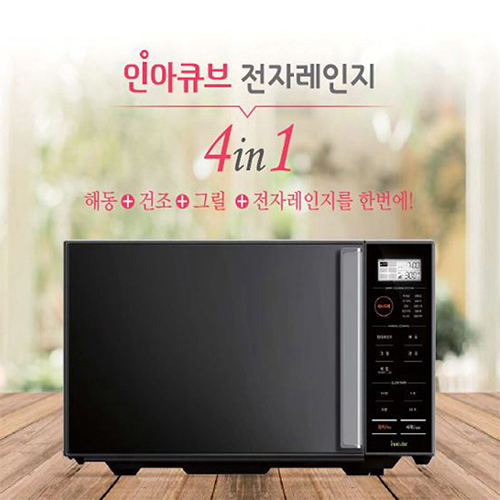 인아큐브 전자레인지 4in1, 25L (해동+건조+그릴+조리기능 완벽)