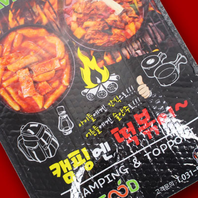 [마술떡볶이] 캠핑엔떡볶이
