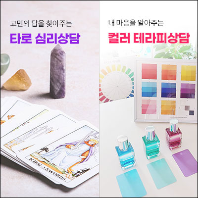 [링톡] 타로&컬러 1:1 전화상담 서비스 30분권