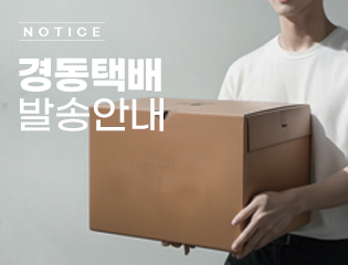공지_경동택배발송안내.jpg
