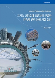 고기능 코팅소재 표면처리 산업과 건축재 관련 분야 시장 동향