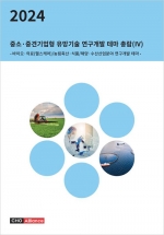 2024년 중소&middot;중견기업형 유망기술 연구개발 테마 총람(Ⅳ) - 바이오&middot;의료(헬스케어)/농림축산&middot;식품/해양&middot;수산산업분야 연구개발 테마 -