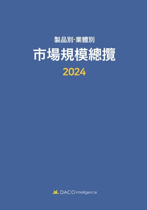 2024 제품별&middot;업체별 시장규모총람