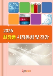 2026 화장품 시장동향 및 전망