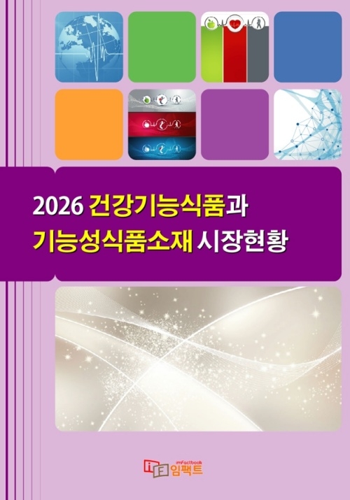 2026 건강기능식품과 기능성식품소재 시장현황