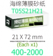 [사전 예약] T05S21H21 Pre-cut film sponge sandpaper 72MM * 21MM 7 strips loaded 400-2000 &times;1